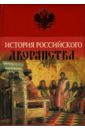 История Российского дворянства