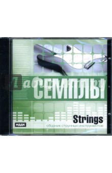 Strings: Сборник струнных инструментов.