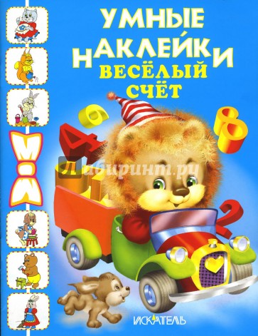 Веселый счет