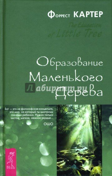 Образование Маленького Дерева