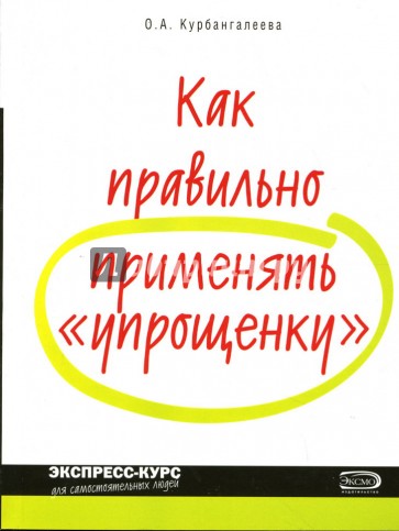 Как правильно применять "упрощенку"