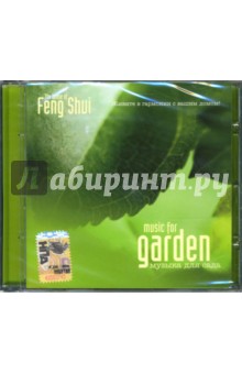 Feng Shui for garden (CD).