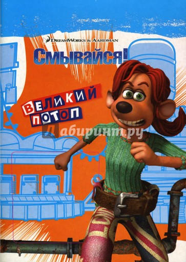 Смывайся! Великий потоп: Раскраска