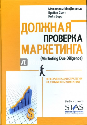 Должная проверка маркетинга: Переориентация стратегии на стоимость компании