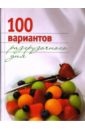 Михайлова Ирина Витальевна 100 вариантов разгрузочного дня