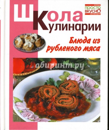 Блюда из рубленого мяса