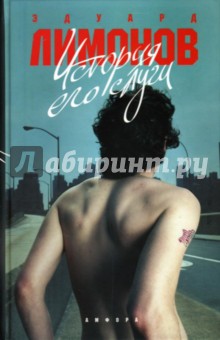 История его слуги