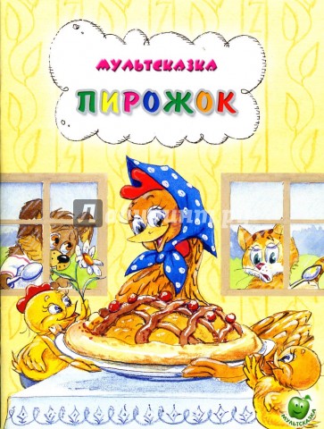 Пирожок