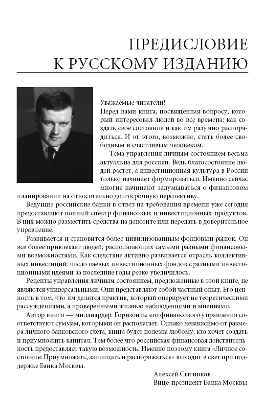 Личное состояние приумножать защищать распоряжаться стюарт лукас. Личное состояние приумножать защищать распоряжаться стюарт лукас. Книга лукас личное состояние отзывы. Личное состояние: приумножать, защищать, распоряжаться. Личное состояние: приумножать, защищать, распоряжаться.