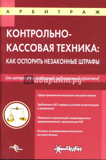 Автор контрольная. Учебник по ККТ. Контрольно-кассовая техника учебник.