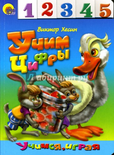 Лесенка: Учим цифры