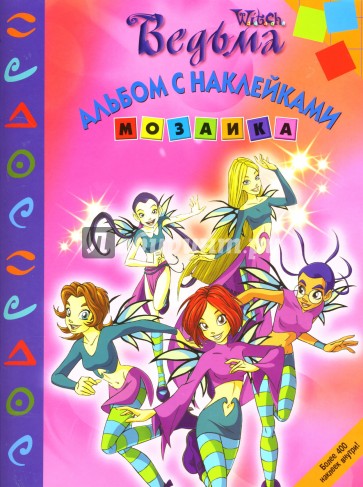 Мозаика 0701 (Ведьма)