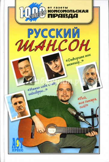 Русский шансон