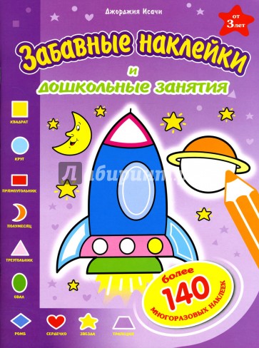 Забавные наклейки: Ракета