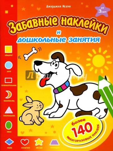 Забавные наклейки: Собачка