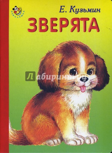 Неваляшка: Зверята