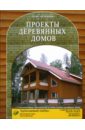 Проекты деревянных домов: Каталог проекты деревянных домов каталог