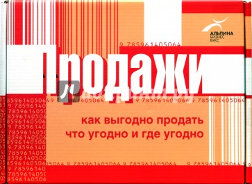 Как продать что угодно кому угодно