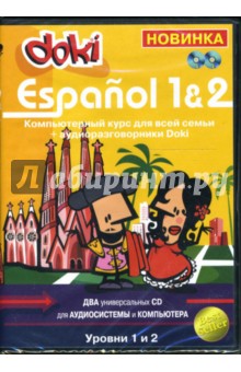 Espanol 1&2: Компьютерный курс для всей семьи (2CD).
