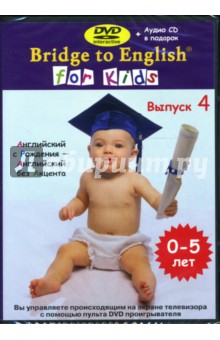 For Kids: Выпуск 4 (DVD).