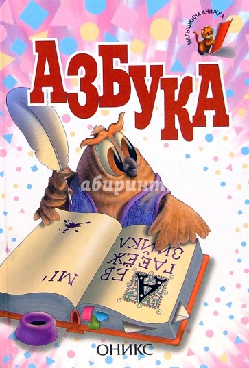 Азбука