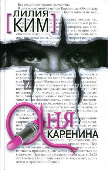 Аня Каренина