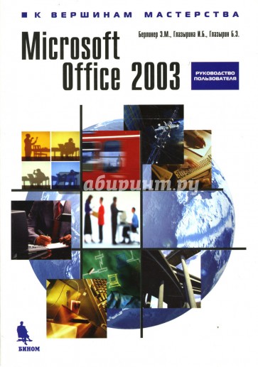 Microsoft Office 2003