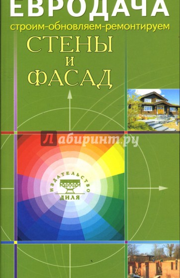 Стены и фасад