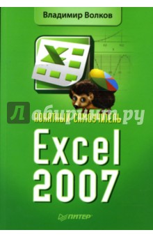   Excel 2007