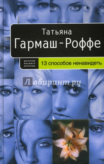 13 способов ненавидеть (тв)