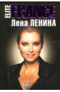 EliteFRANCE - Ленина Лена