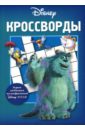 цена Кочаров Александр Кроссворды №02-07 (Дисней)