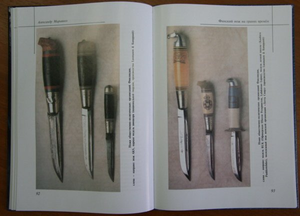 Иллюстрация 4 из 23 для Финский нож на гранях времен - Александр Марьянко | Лабиринт - книги. Источник: Лабиринт