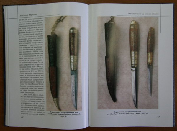 Иллюстрация 5 из 23 для Финский нож на гранях времен - Александр Марьянко | Лабиринт - книги. Источник: Лабиринт