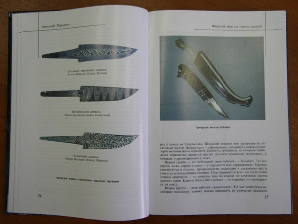 Иллюстрация 6 из 23 для Финский нож на гранях времен - Александр Марьянко | Лабиринт - книги. Источник: Лабиринт