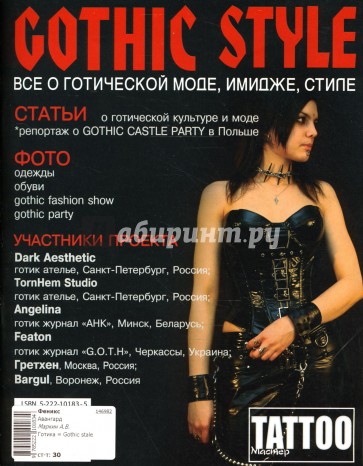 Готика = Gothic style