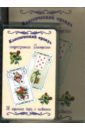 Классический оракул мадемуазель Ленорман + 36 карт - Зайченко Виталий Сергеевич