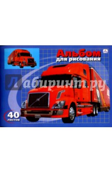 Альбом для рисования 40 листов Супергрузовик (АЛ340269).