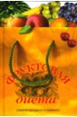 фруктовая чудо выпечка Архипова Светлана Фруктовая диета. Сохраним молодость и стройность