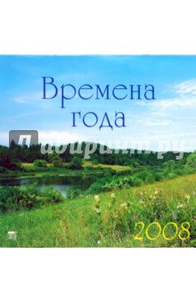 Календарь 2008 Времена года (70708).