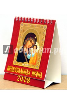 Календарь 2008 Православная Икона (10708).