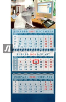 Календарь 2008 Крыса за компьютером (14714).