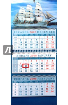 Календарь 2008 Парусник (14716).