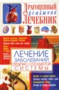 Лечение заболеваний сердечно-сосудистой системы - Мирошниченко Светлана Анатольевна