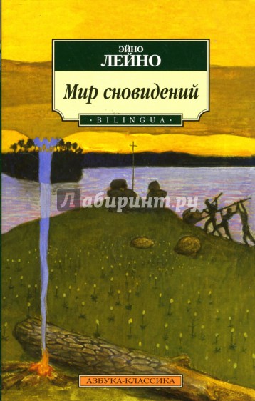 Мир сновидений