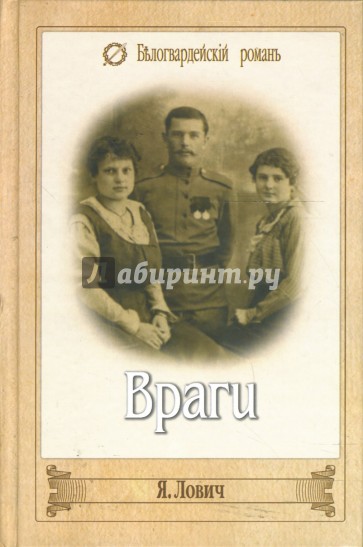 Враги