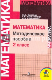 Обложка книги Методическое пособие к учебнику 