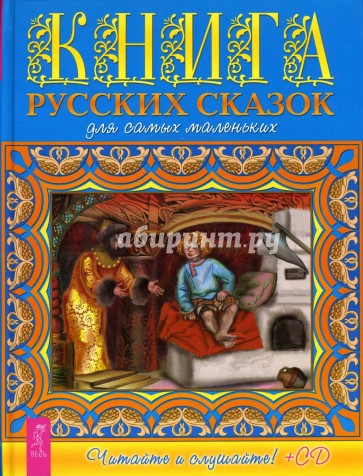 Сказки Для Самых Маленьких Купить Книгу