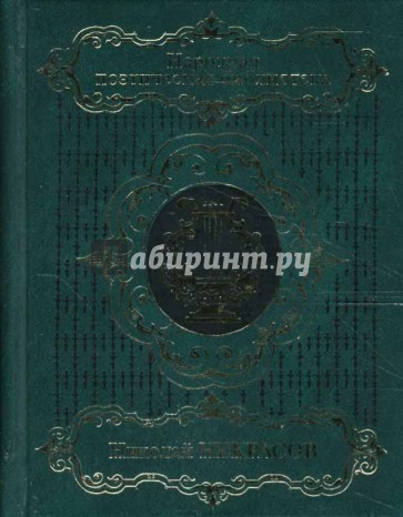 Избранное. В 2 томах. Том 2: Поэмы