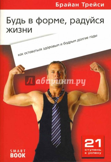 Будь в форме, радуйся жизни: как оставаться здоровым и бодрым долгие годы